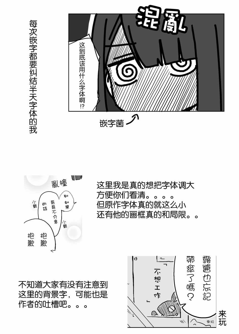 《我不知道妹妹的朋友究竟在想什么》漫画最新章节第3话免费下拉式在线观看章节第【7】张图片