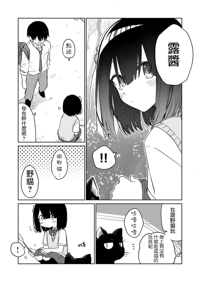 《我不知道妹妹的朋友究竟在想什么》漫画最新章节连载03免费下拉式在线观看章节第【6】张图片