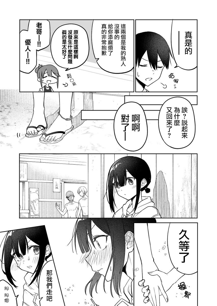 《我不知道妹妹的朋友究竟在想什么》漫画最新章节第15.3话免费下拉式在线观看章节第【3】张图片