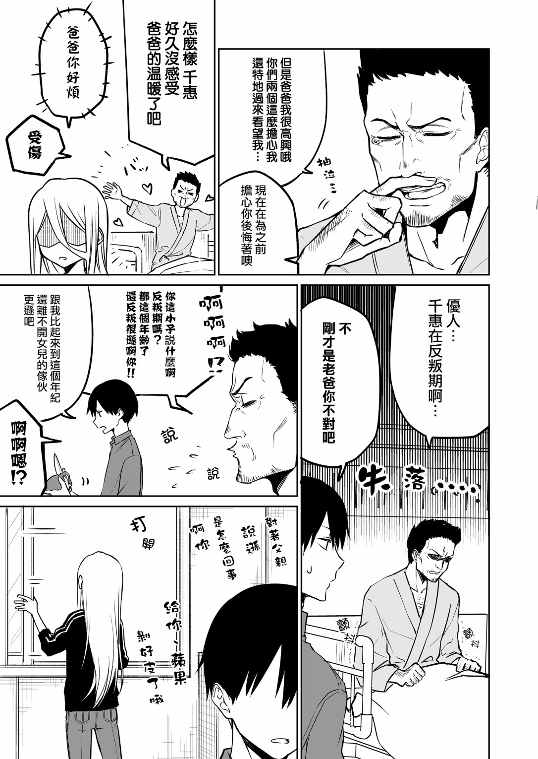 《我不知道妹妹的朋友究竟在想什么》漫画最新章节第12.2话免费下拉式在线观看章节第【3】张图片