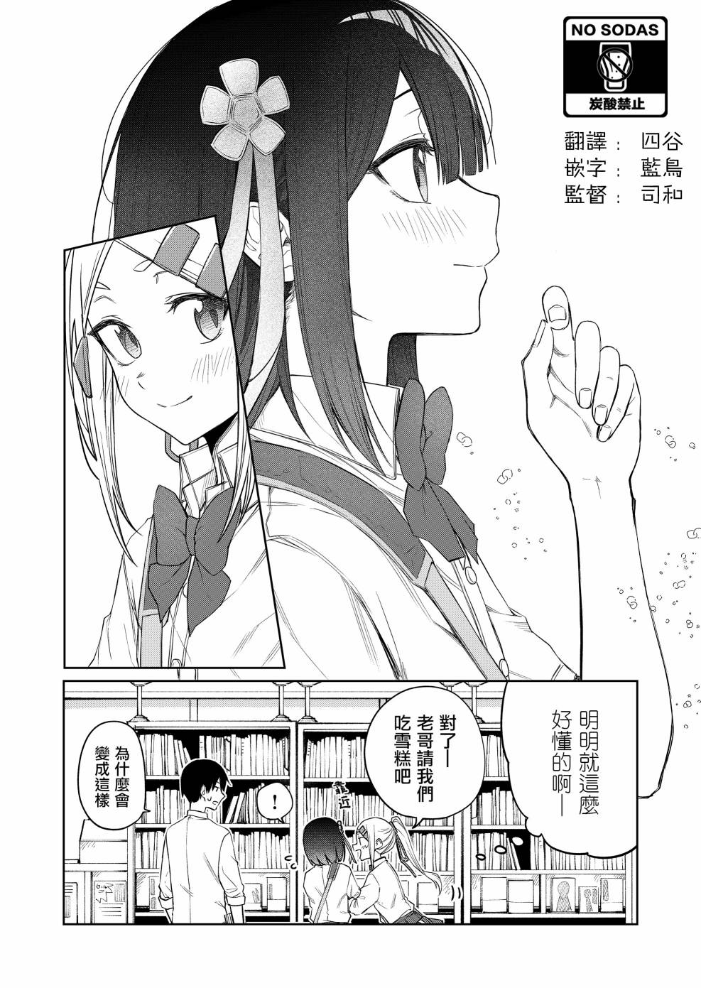 《我不知道妹妹的朋友究竟在想什么》漫画最新章节连载19免费下拉式在线观看章节第【8】张图片