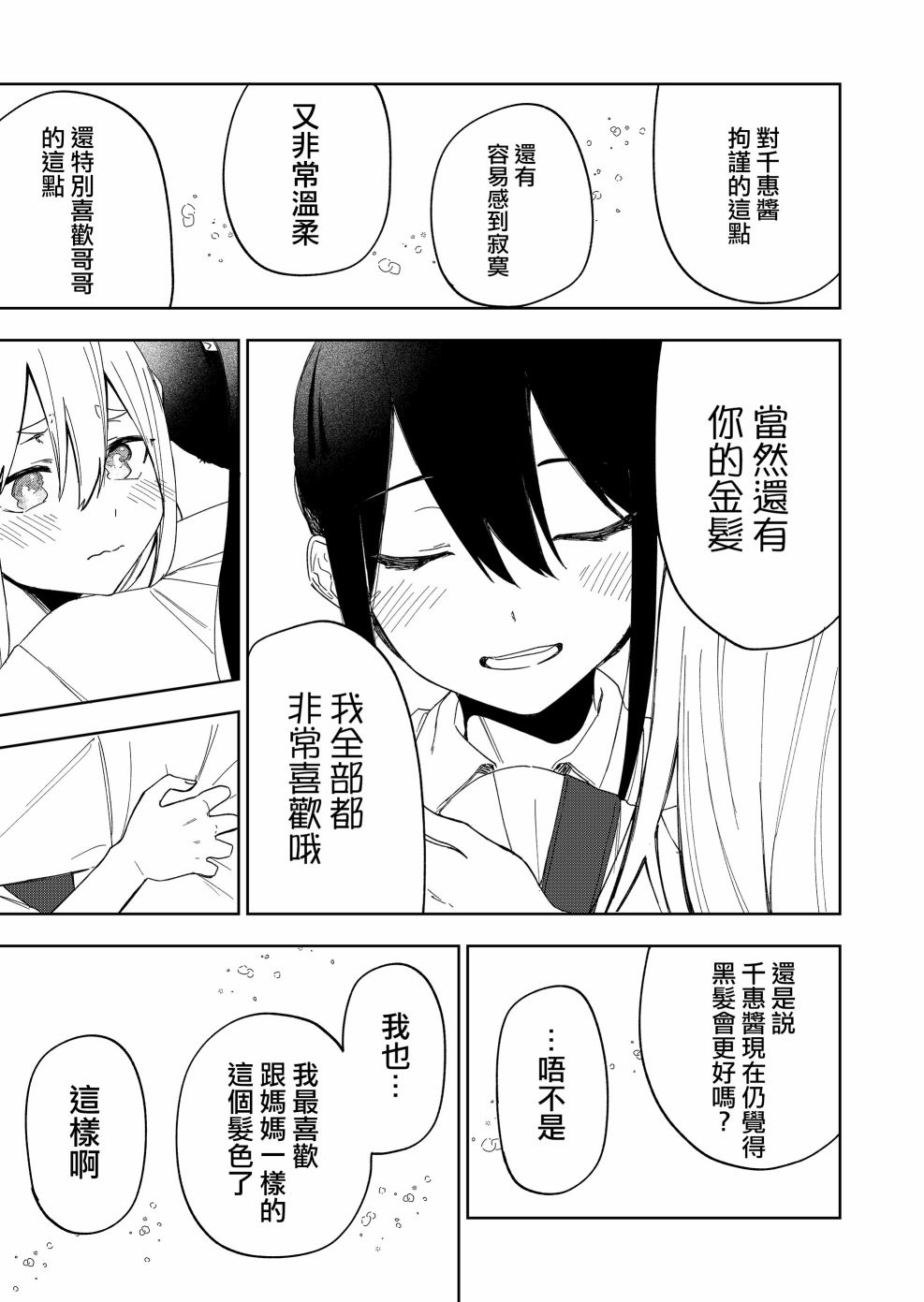 《我不知道妹妹的朋友究竟在想什么》漫画最新章节连载25.1免费下拉式在线观看章节第【7】张图片