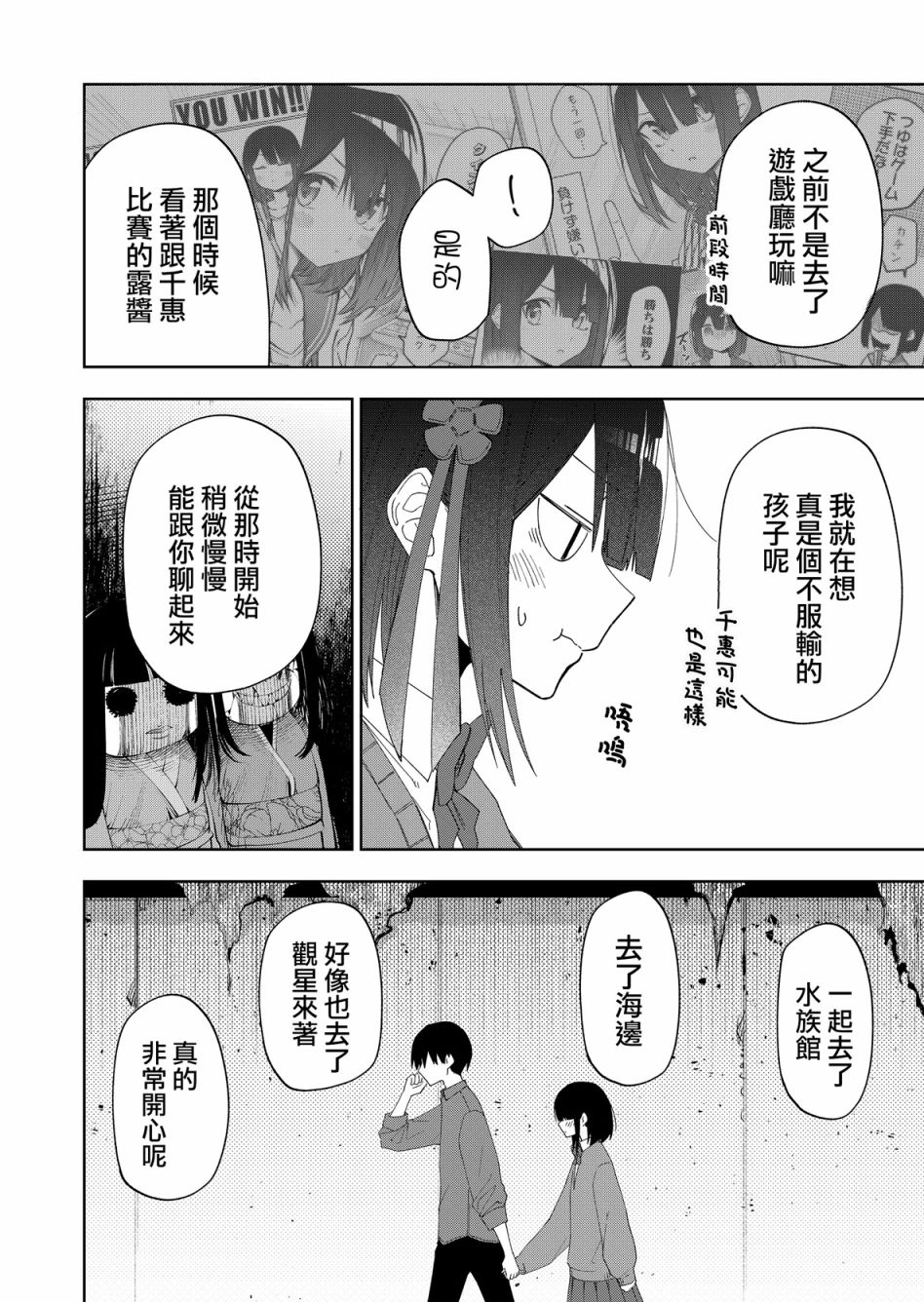 《我不知道妹妹的朋友究竟在想什么》漫画最新章节连载31免费下拉式在线观看章节第【3】张图片