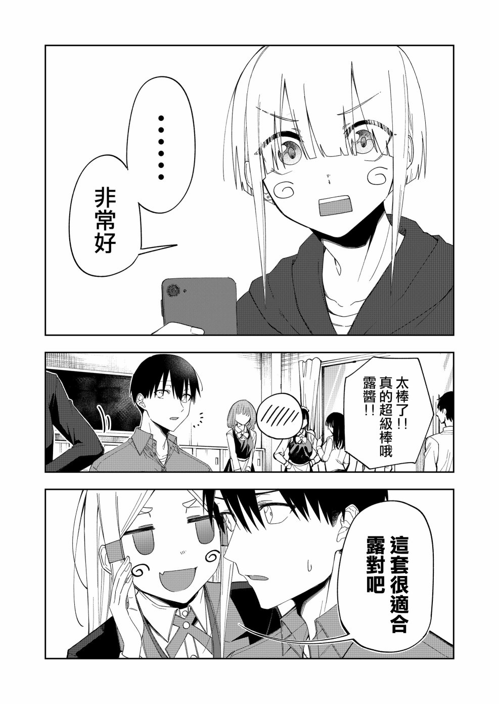 《我不知道妹妹的朋友究竟在想什么》漫画最新章节连载29免费下拉式在线观看章节第【5】张图片