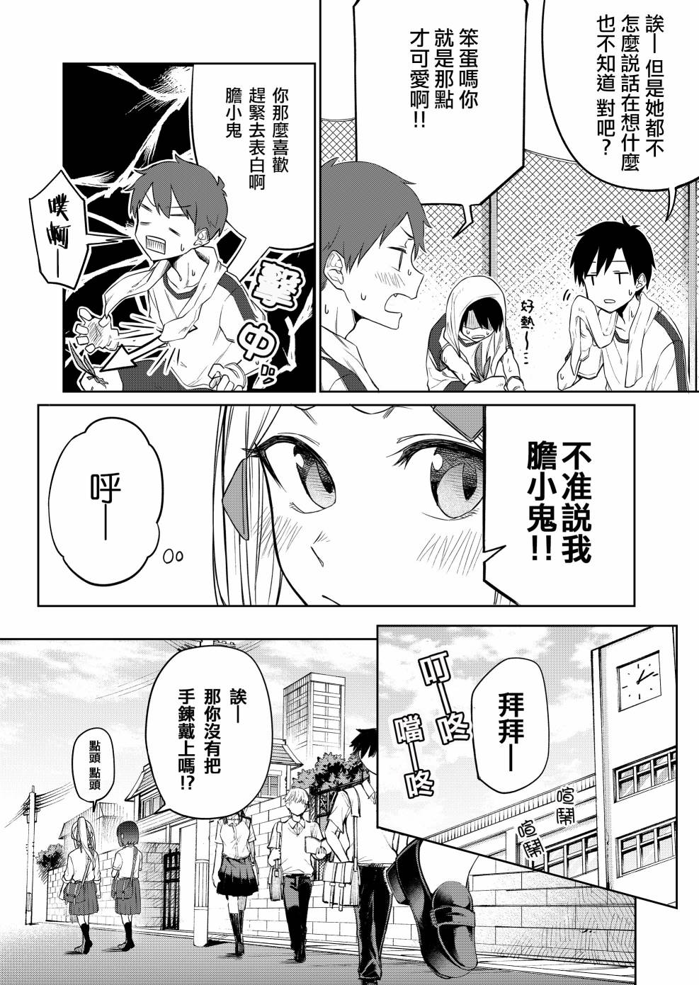 《我不知道妹妹的朋友究竟在想什么》漫画最新章节连载19免费下拉式在线观看章节第【4】张图片