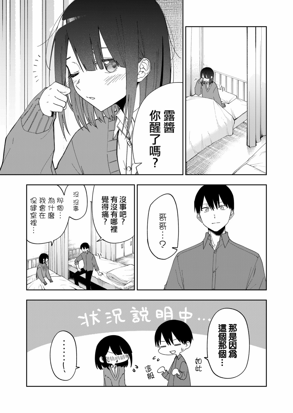 《我不知道妹妹的朋友究竟在想什么》漫画最新章节连载32免费下拉式在线观看章节第【3】张图片