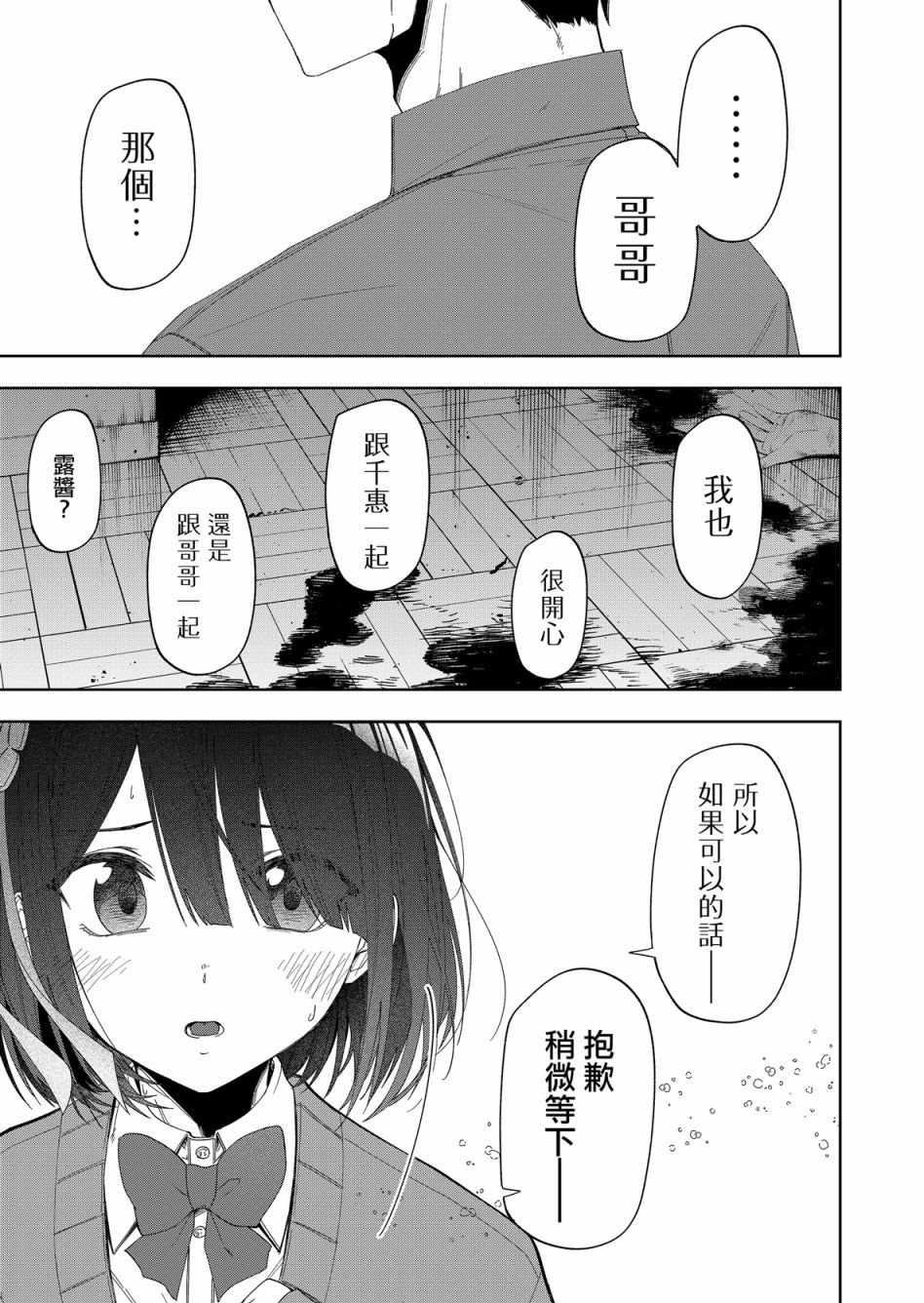 《我不知道妹妹的朋友究竟在想什么》漫画最新章节连载31免费下拉式在线观看章节第【6】张图片