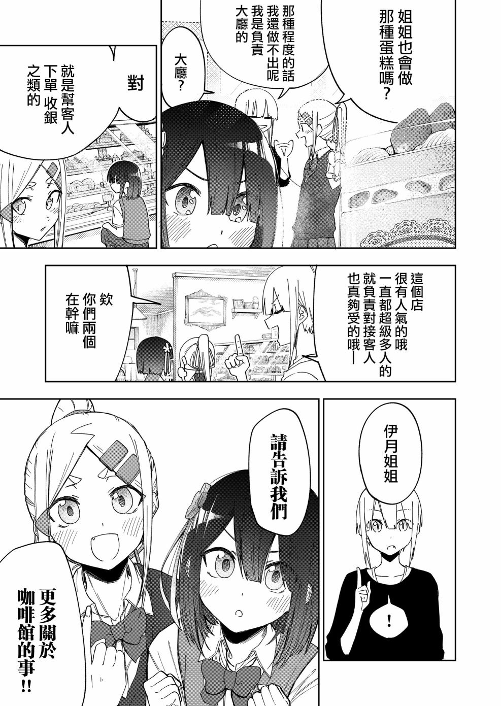 《我不知道妹妹的朋友究竟在想什么》漫画最新章节连载25.2免费下拉式在线观看章节第【8】张图片