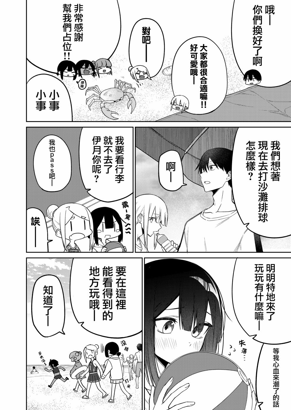 《我不知道妹妹的朋友究竟在想什么》漫画最新章节第14.2话免费下拉式在线观看章节第【2】张图片