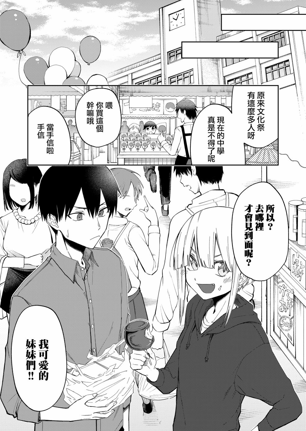 《我不知道妹妹的朋友究竟在想什么》漫画最新章节连载27免费下拉式在线观看章节第【8】张图片