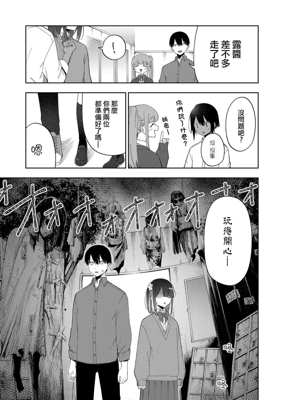 《我不知道妹妹的朋友究竟在想什么》漫画最新章节连载30免费下拉式在线观看章节第【7】张图片