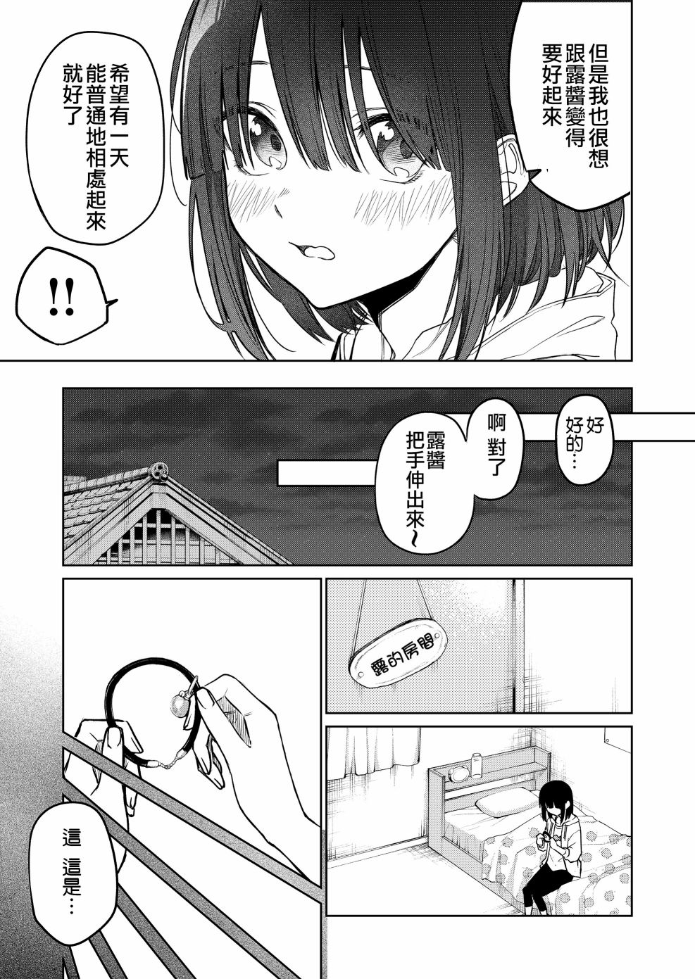 《我不知道妹妹的朋友究竟在想什么》漫画最新章节连载18免费下拉式在线观看章节第【6】张图片