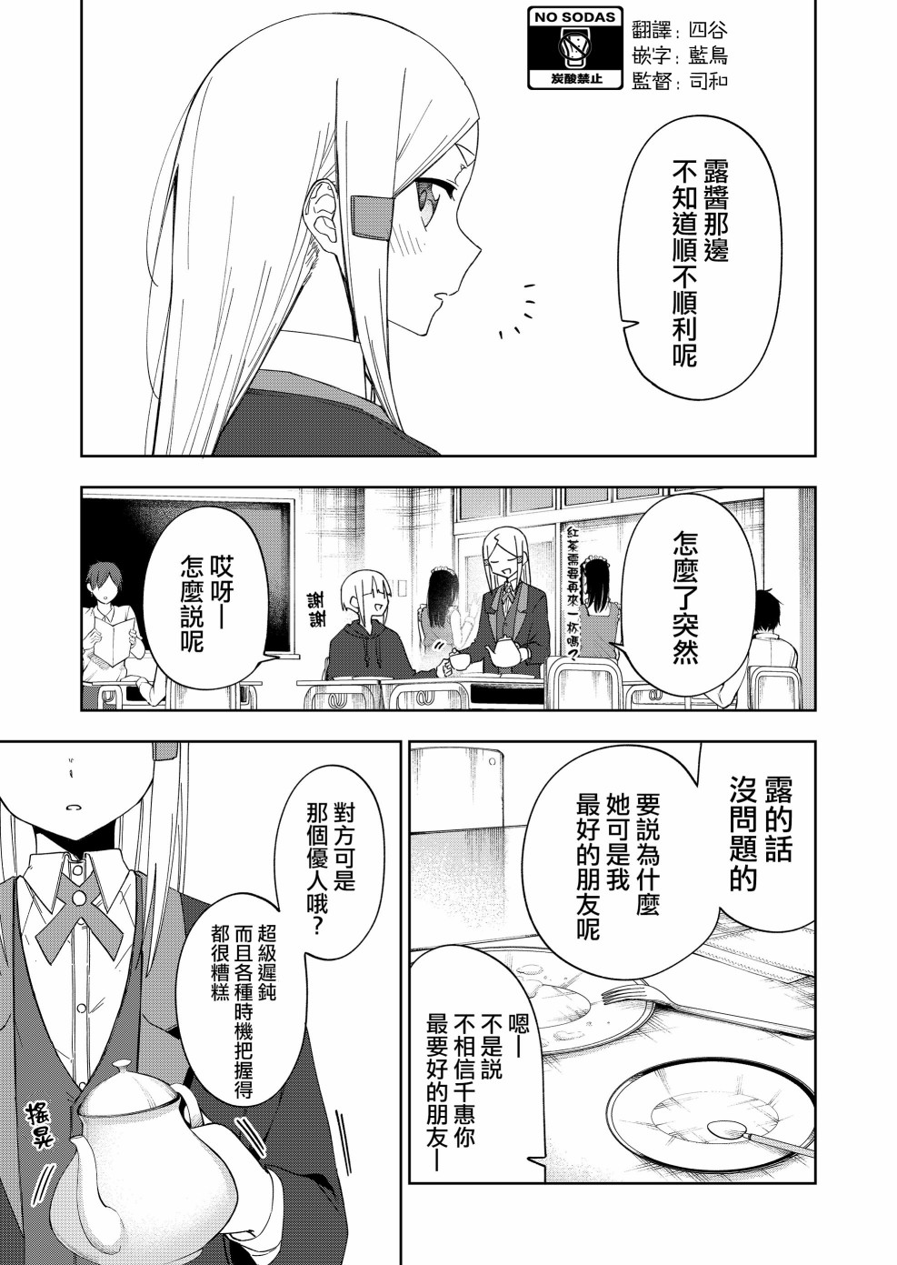 《我不知道妹妹的朋友究竟在想什么》漫画最新章节连载32免费下拉式在线观看章节第【1】张图片