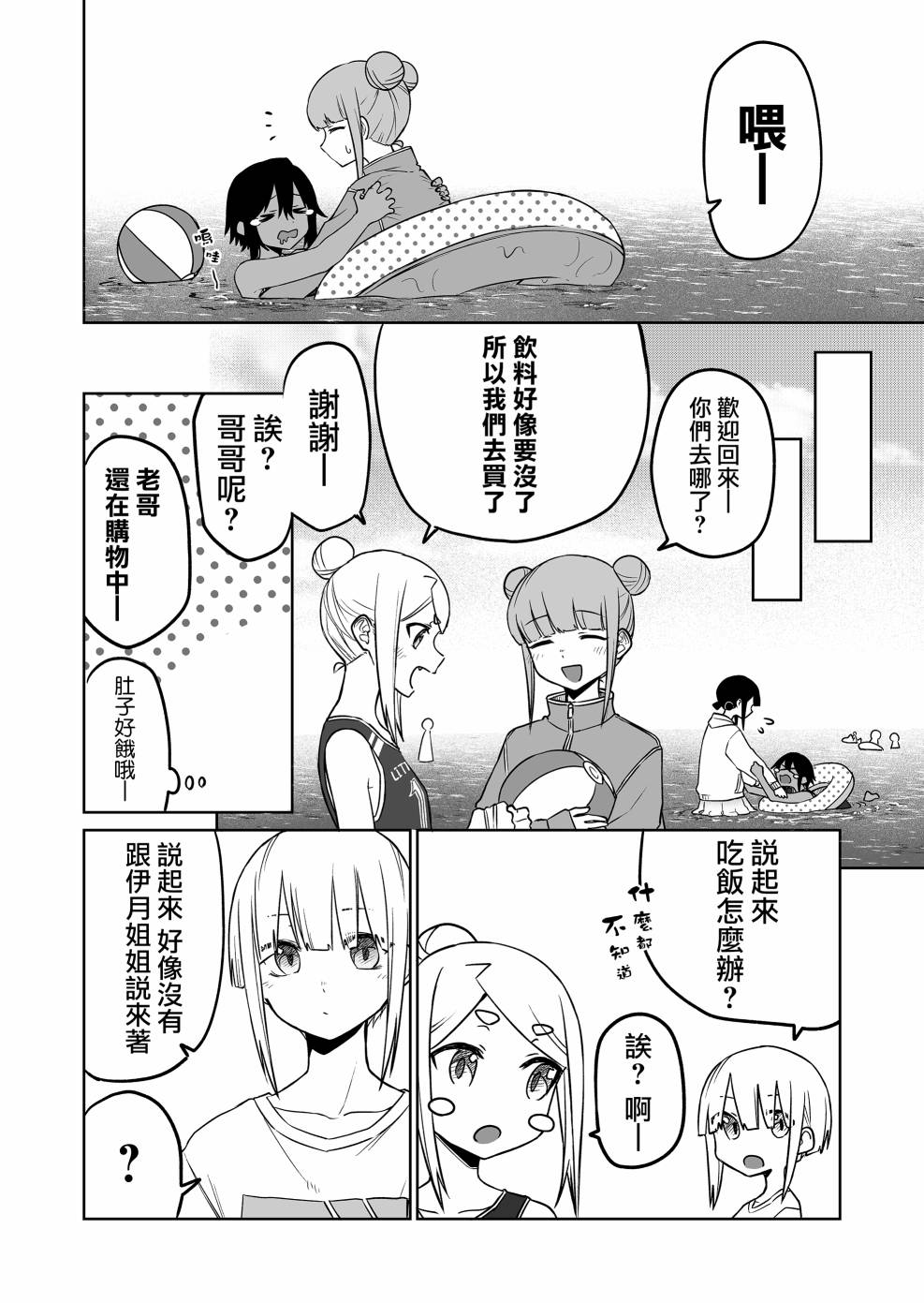 《我不知道妹妹的朋友究竟在想什么》漫画最新章节第16.1话免费下拉式在线观看章节第【3】张图片