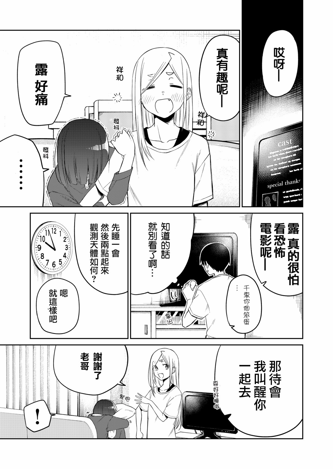 《我不知道妹妹的朋友究竟在想什么》漫画最新章节连载20免费下拉式在线观看章节第【6】张图片