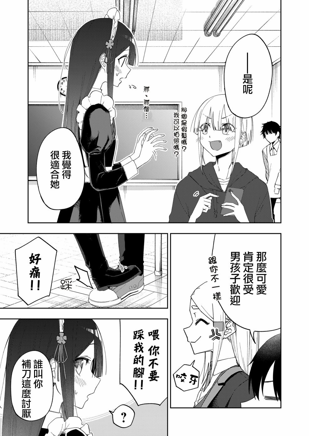 《我不知道妹妹的朋友究竟在想什么》漫画最新章节连载29免费下拉式在线观看章节第【6】张图片