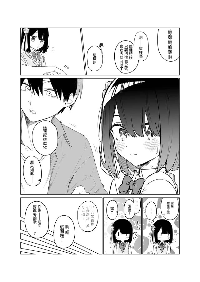 《我不知道妹妹的朋友究竟在想什么》漫画最新章节连载01免费下拉式在线观看章节第【12】张图片