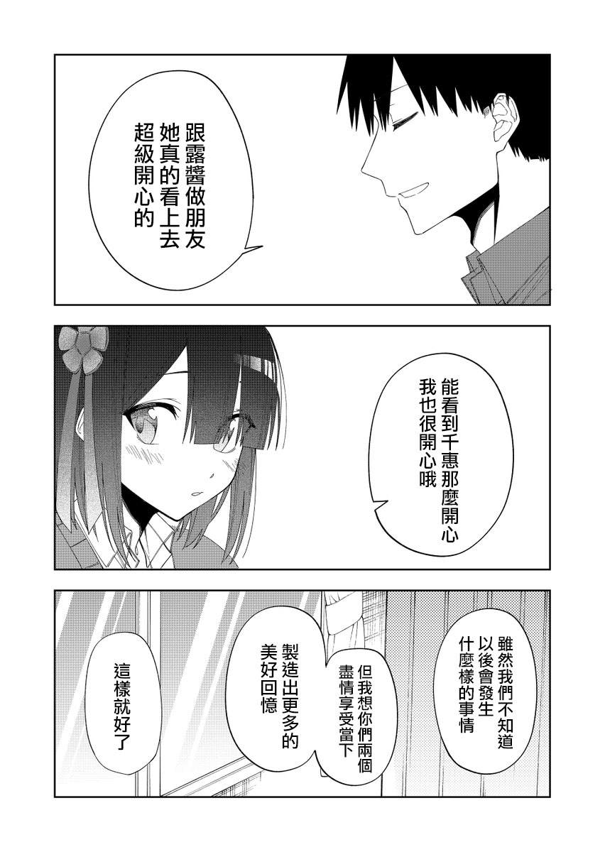 《我不知道妹妹的朋友究竟在想什么》漫画最新章节连载33免费下拉式在线观看章节第【6】张图片