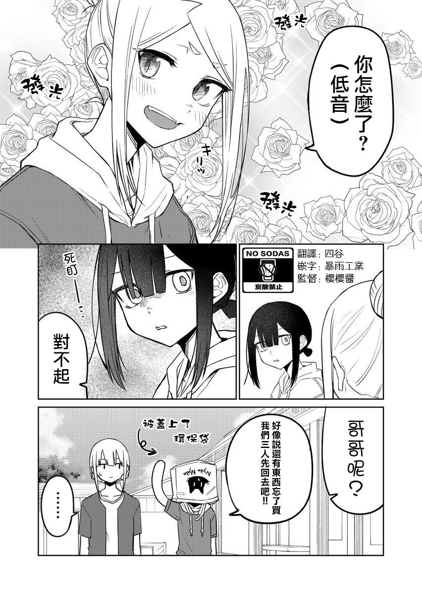 《我不知道妹妹的朋友究竟在想什么》漫画最新章节第15.3话免费下拉式在线观看章节第【4】张图片