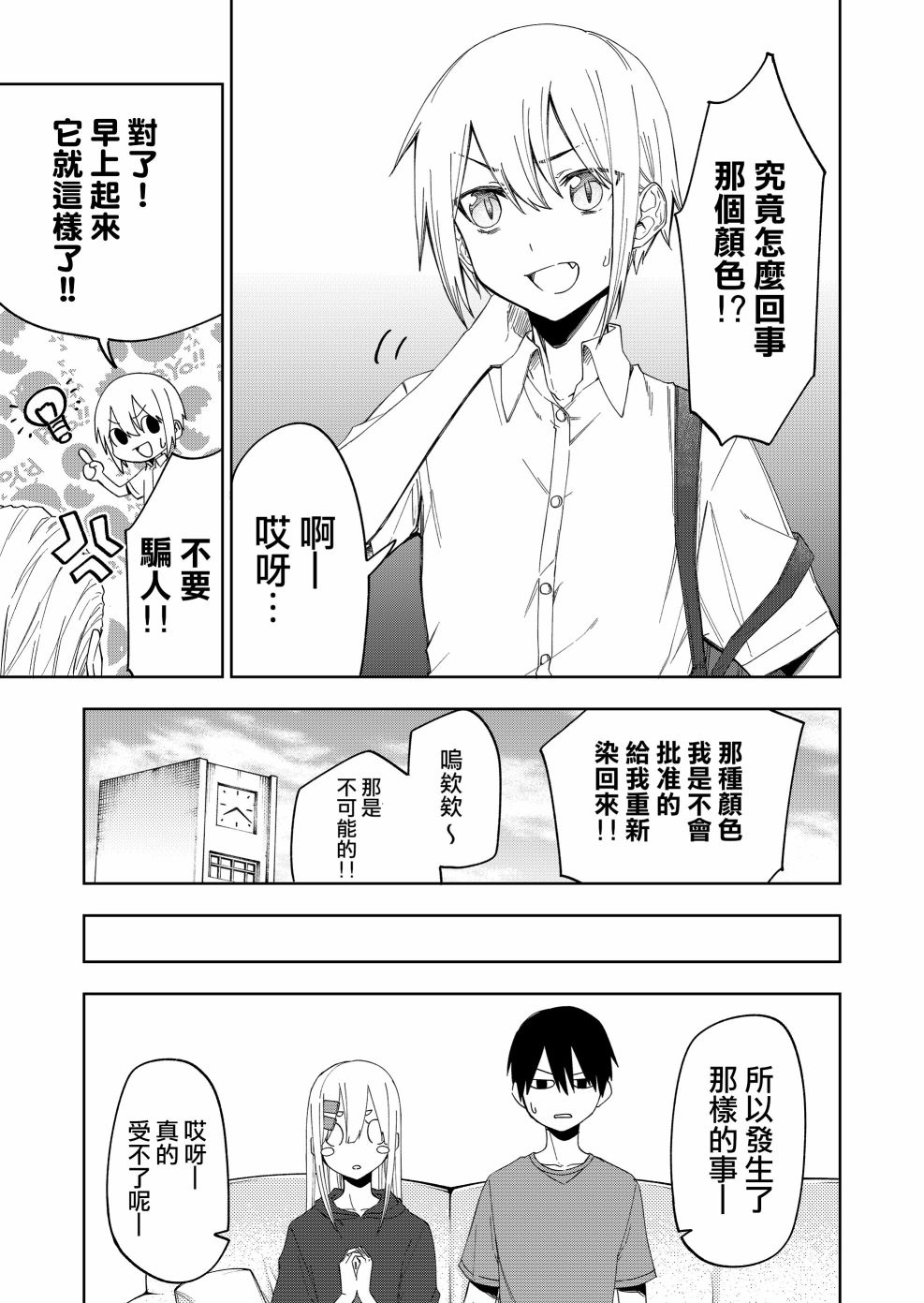 《我不知道妹妹的朋友究竟在想什么》漫画最新章节连载25.2免费下拉式在线观看章节第【2】张图片