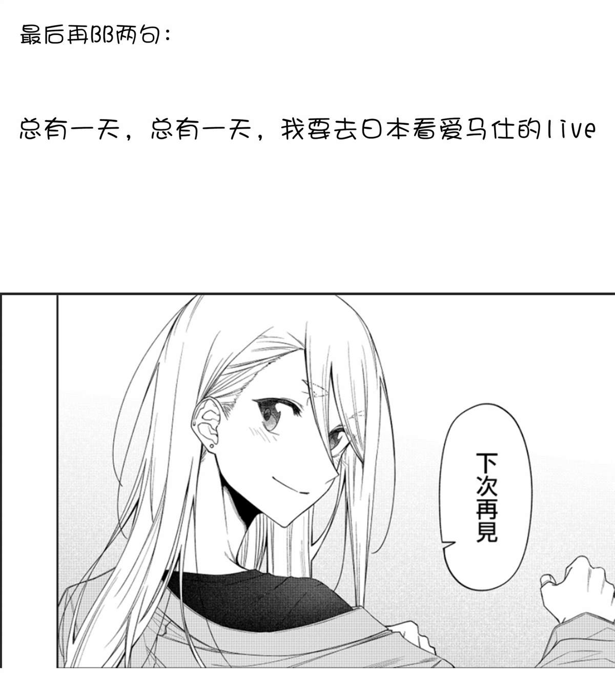 《我不知道妹妹的朋友究竟在想什么》漫画最新章节连载34免费下拉式在线观看章节第【44】张图片