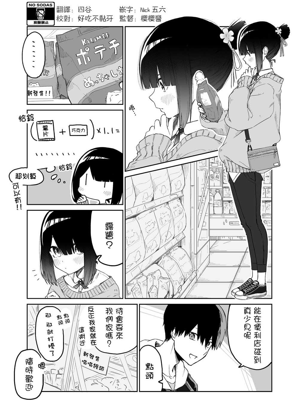 《我不知道妹妹的朋友究竟在想什么》漫画最新章节第13话免费下拉式在线观看章节第【1】张图片