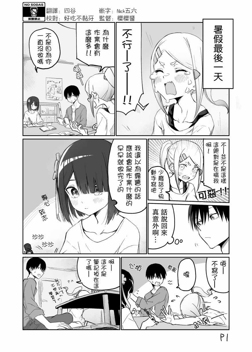 《我不知道妹妹的朋友究竟在想什么》漫画最新章节第10话免费下拉式在线观看章节第【1】张图片