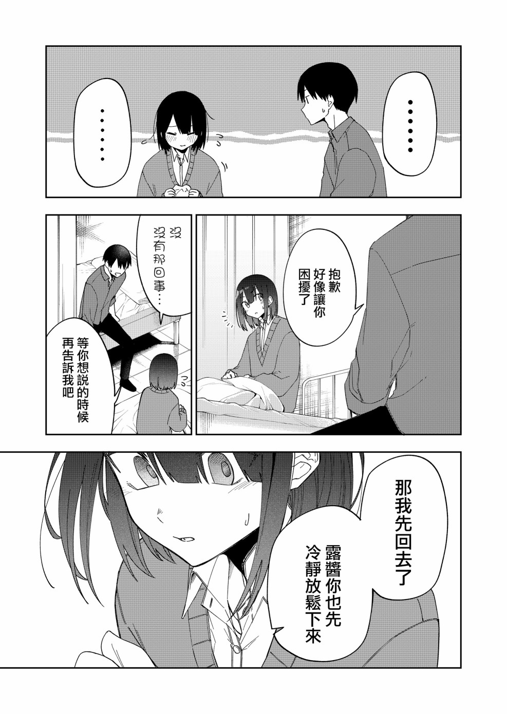 《我不知道妹妹的朋友究竟在想什么》漫画最新章节连载32免费下拉式在线观看章节第【5】张图片