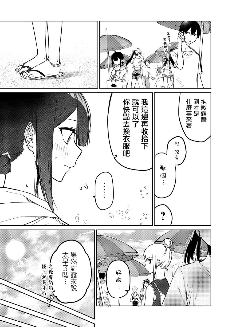 《我不知道妹妹的朋友究竟在想什么》漫画最新章节连载17免费下拉式在线观看章节第【5】张图片