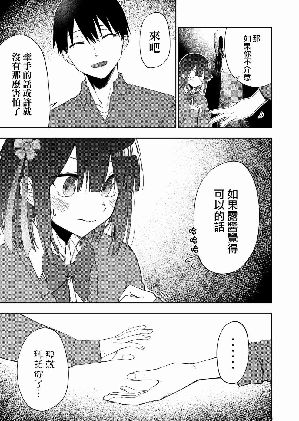 《我不知道妹妹的朋友究竟在想什么》漫画最新章节连载30免费下拉式在线观看章节第【9】张图片