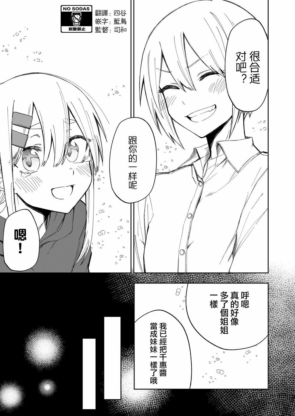 《我不知道妹妹的朋友究竟在想什么》漫画最新章节连载25.2免费下拉式在线观看章节第【4】张图片