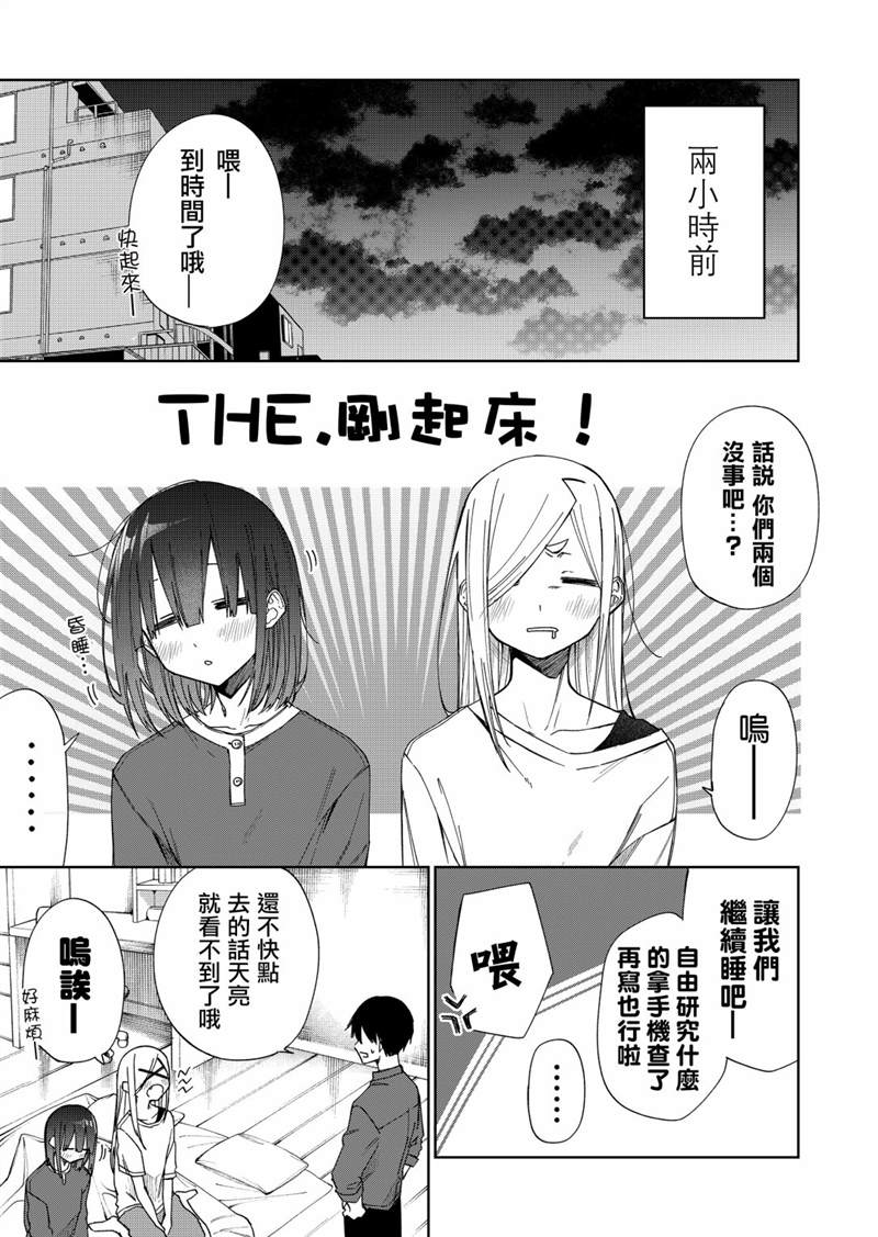 《我不知道妹妹的朋友究竟在想什么》漫画最新章节连载21免费下拉式在线观看章节第【2】张图片