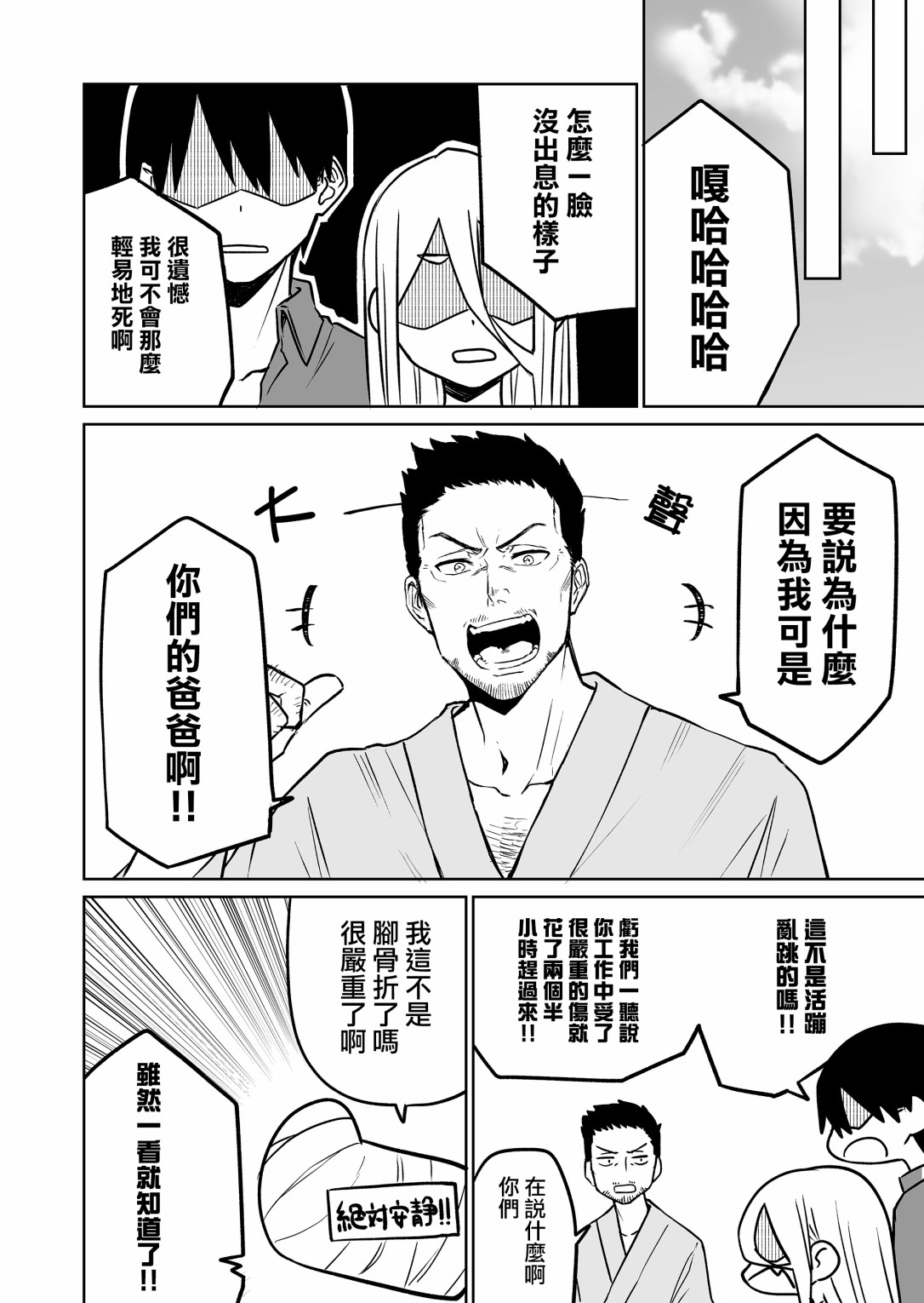 《我不知道妹妹的朋友究竟在想什么》漫画最新章节第12.2话免费下拉式在线观看章节第【2】张图片