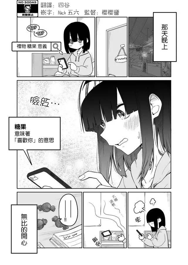 《我不知道妹妹的朋友究竟在想什么》漫画最新章节连载02免费下拉式在线观看章节第【12】张图片