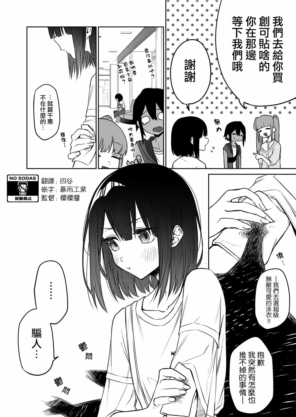 《我不知道妹妹的朋友究竟在想什么》漫画最新章节第12.1话免费下拉式在线观看章节第【4】张图片