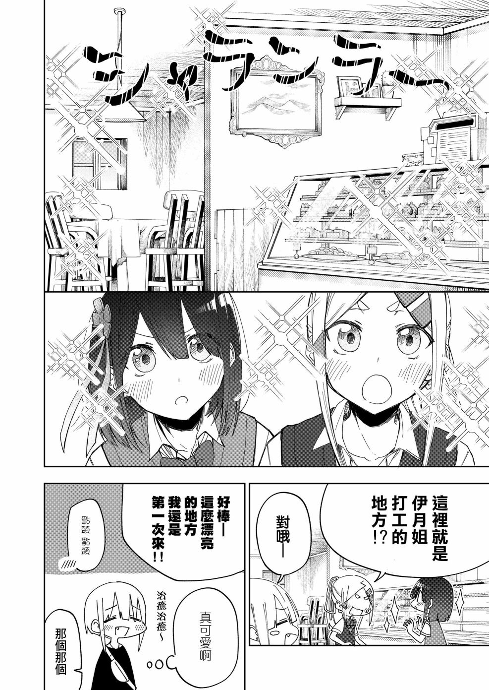 《我不知道妹妹的朋友究竟在想什么》漫画最新章节连载25.2免费下拉式在线观看章节第【7】张图片