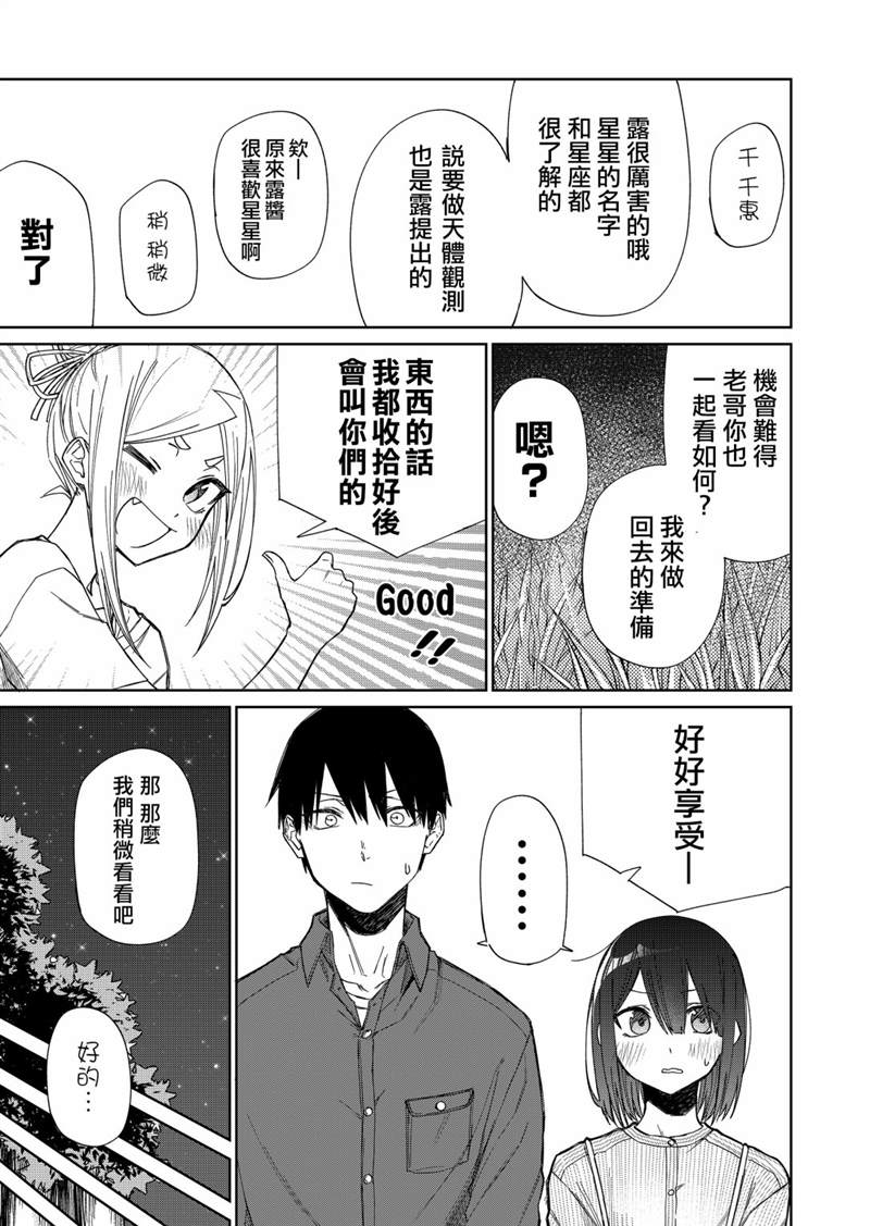 《我不知道妹妹的朋友究竟在想什么》漫画最新章节连载21免费下拉式在线观看章节第【6】张图片