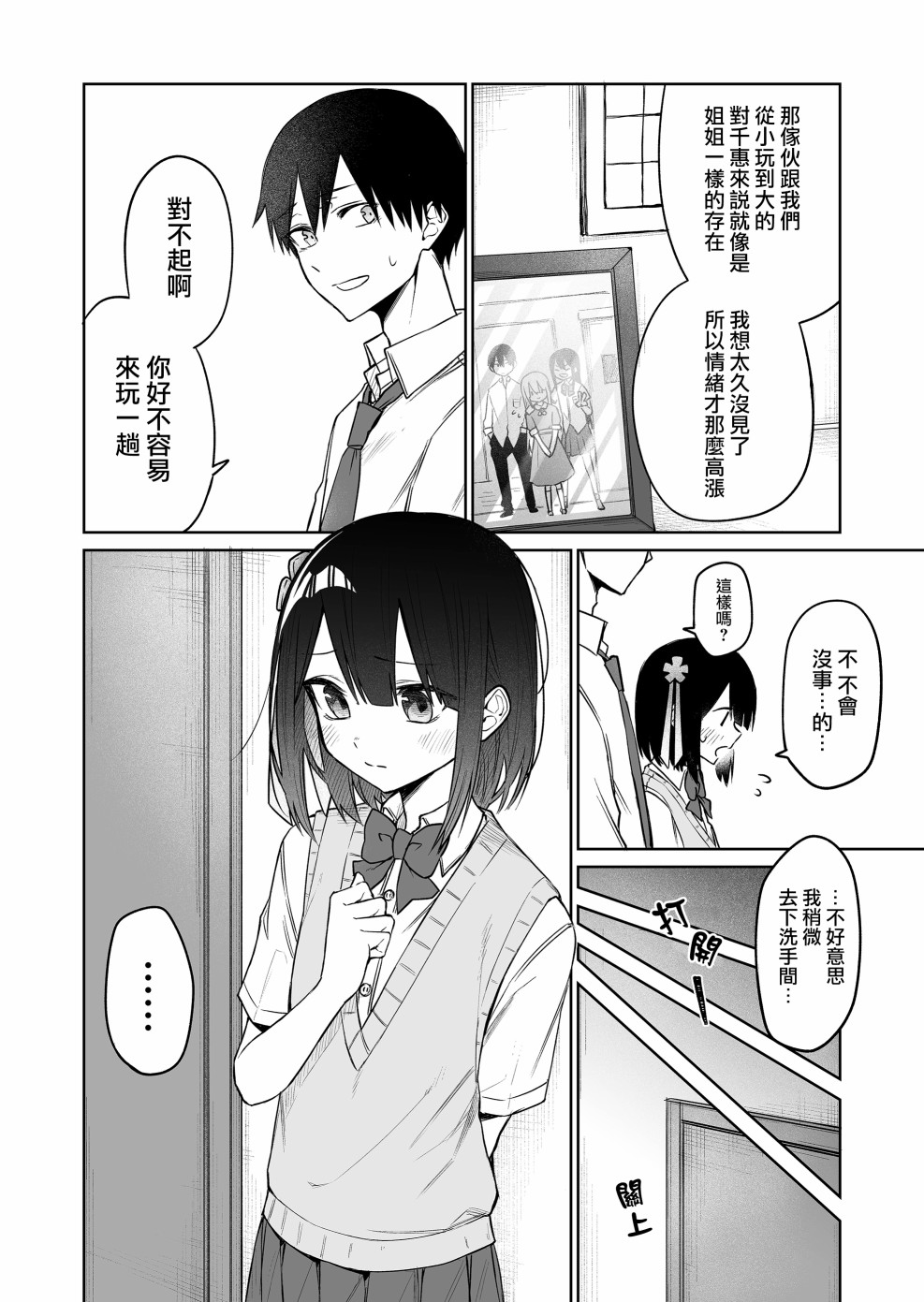 《我不知道妹妹的朋友究竟在想什么》漫画最新章节连载11.3免费下拉式在线观看章节第【4】张图片