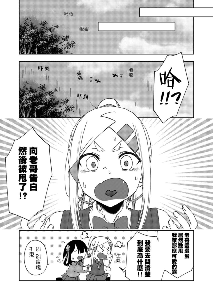 《我不知道妹妹的朋友究竟在想什么》漫画最新章节连载34免费下拉式在线观看章节第【12】张图片