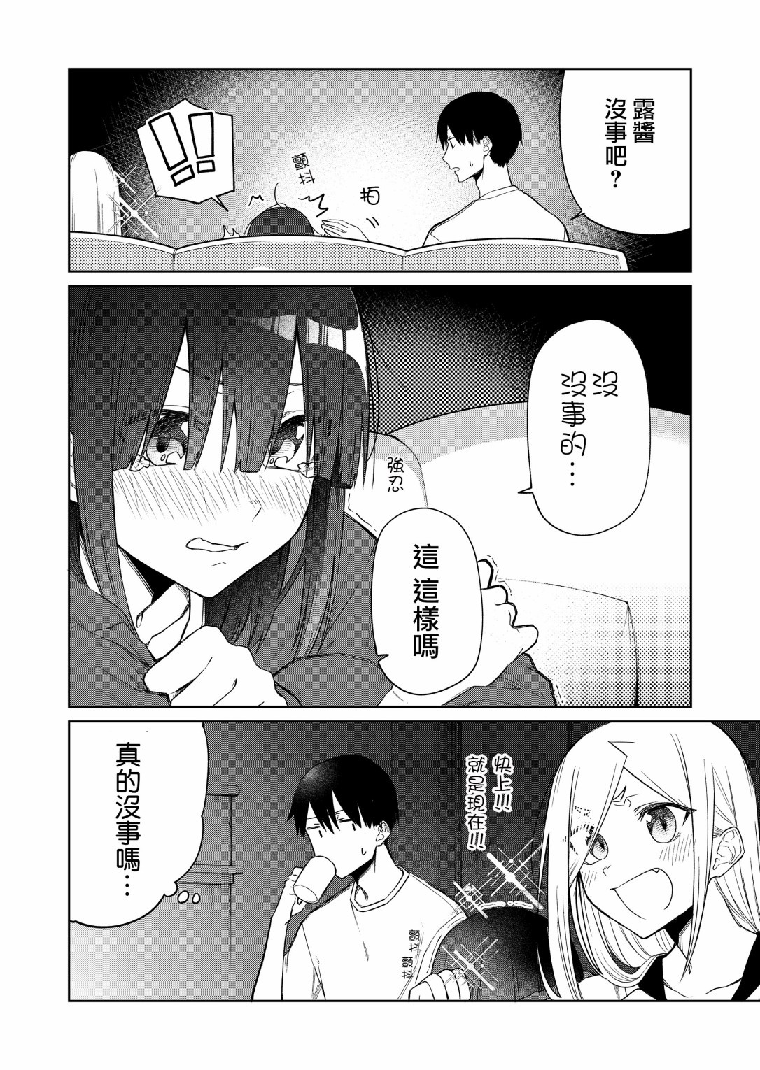 《我不知道妹妹的朋友究竟在想什么》漫画最新章节连载20免费下拉式在线观看章节第【5】张图片