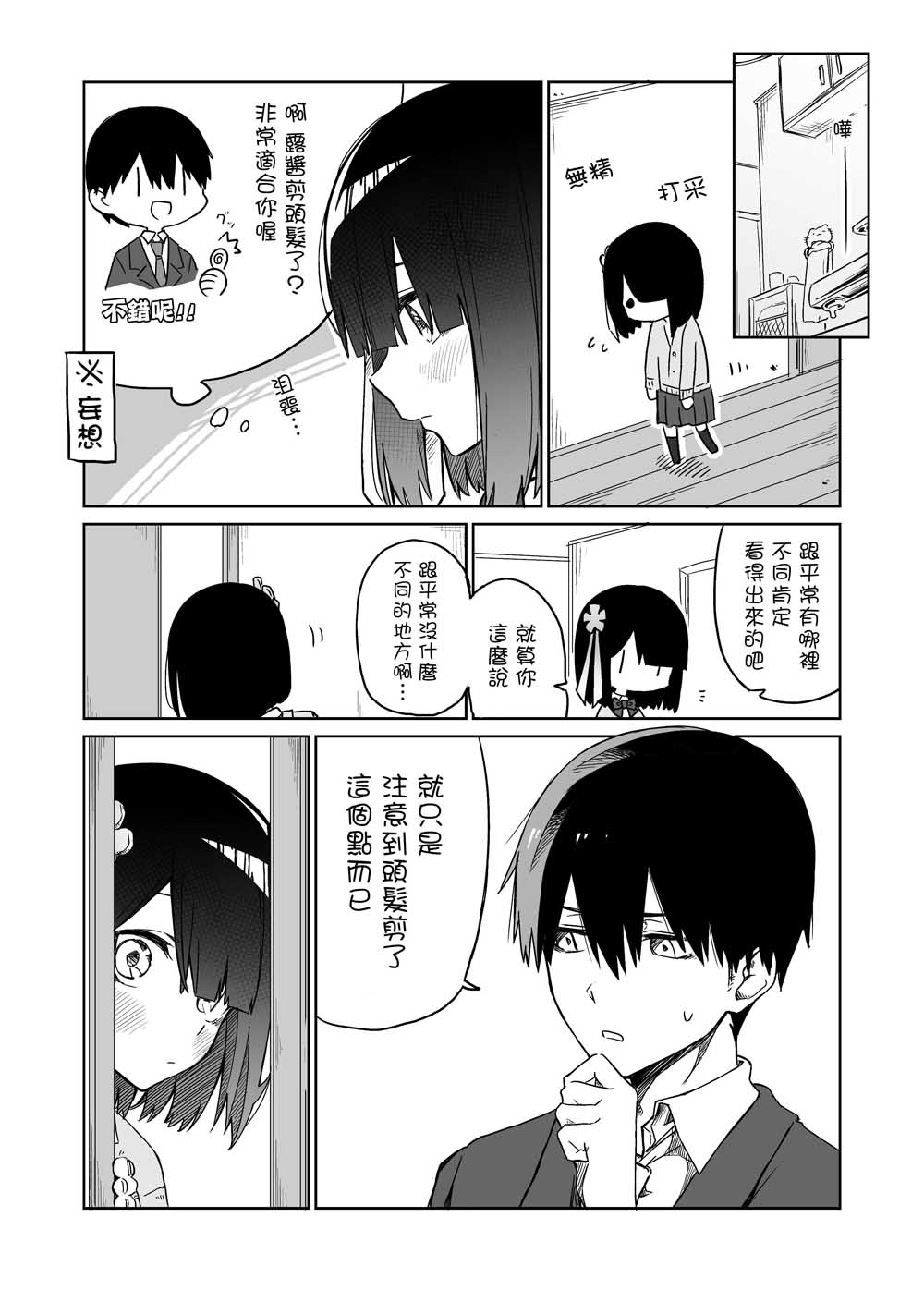 《我不知道妹妹的朋友究竟在想什么》漫画最新章节第14话免费下拉式在线观看章节第【5】张图片