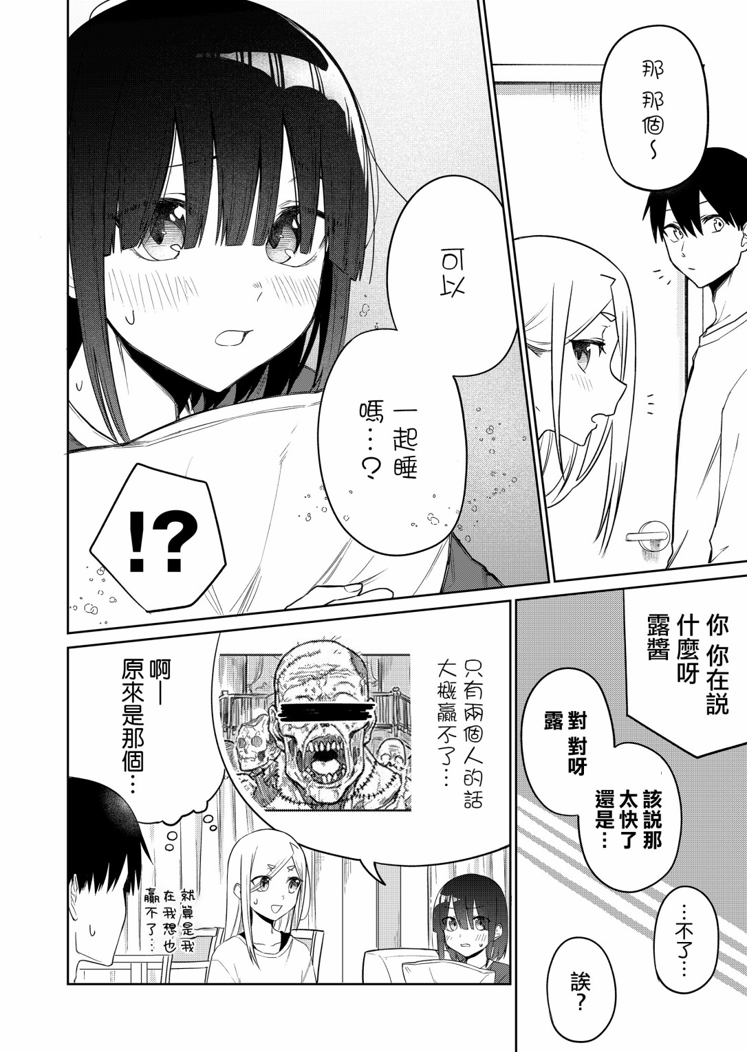 《我不知道妹妹的朋友究竟在想什么》漫画最新章节连载20免费下拉式在线观看章节第【7】张图片