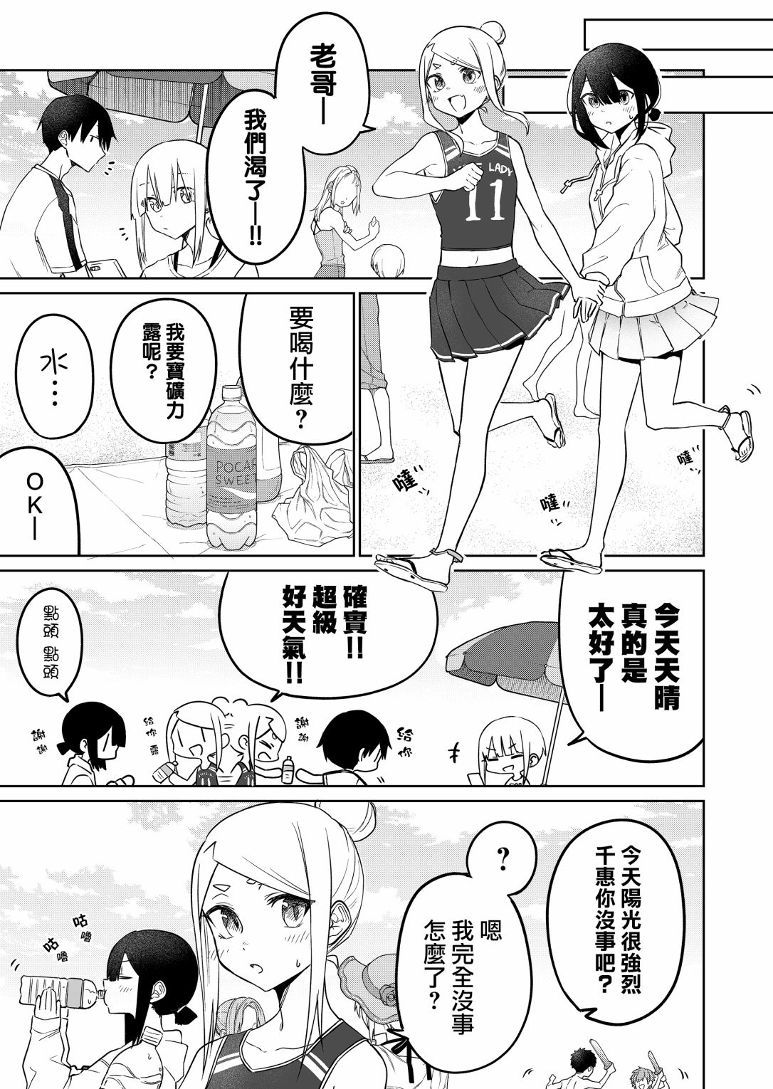 《我不知道妹妹的朋友究竟在想什么》漫画最新章节第15.1话免费下拉式在线观看章节第【1】张图片