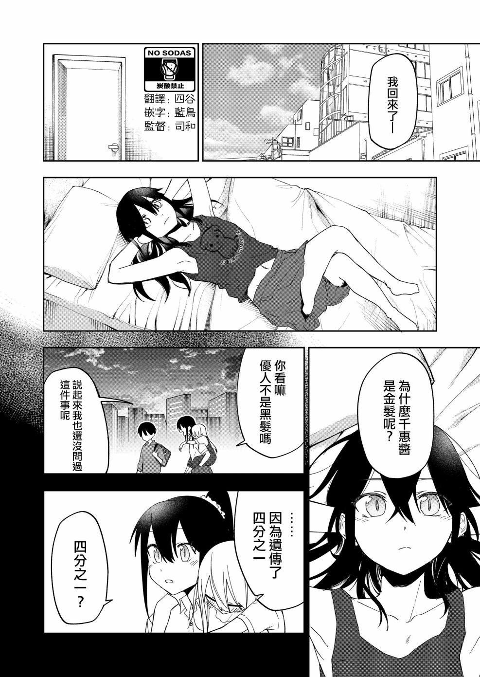 《我不知道妹妹的朋友究竟在想什么》漫画最新章节连载25.1免费下拉式在线观看章节第【8】张图片