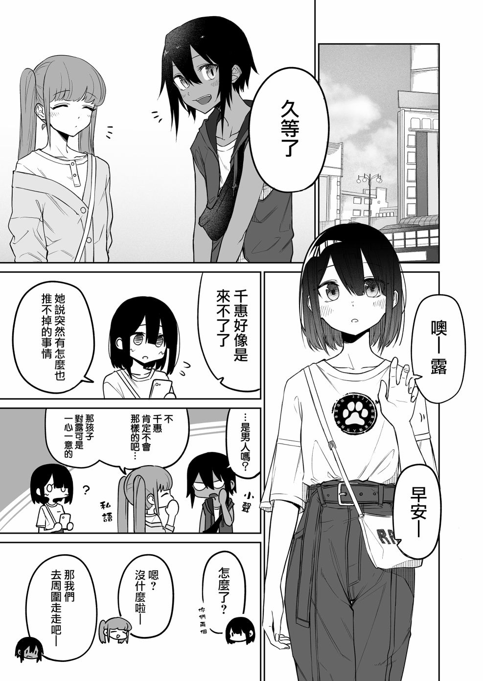 《我不知道妹妹的朋友究竟在想什么》漫画最新章节第12.1话免费下拉式在线观看章节第【1】张图片