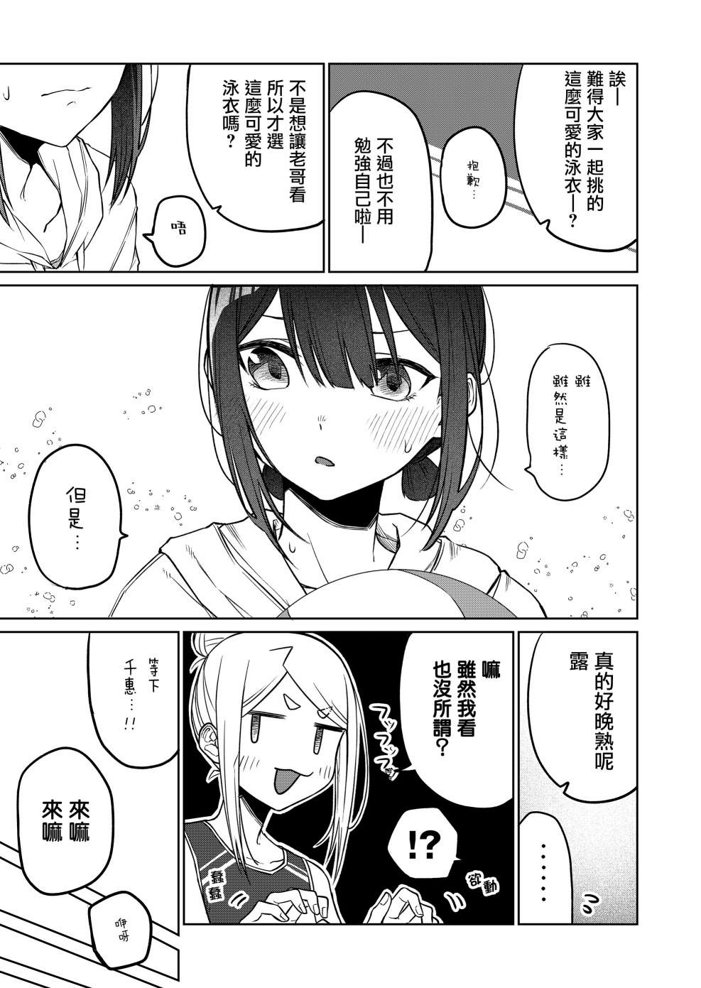 《我不知道妹妹的朋友究竟在想什么》漫画最新章节连载17免费下拉式在线观看章节第【2】张图片