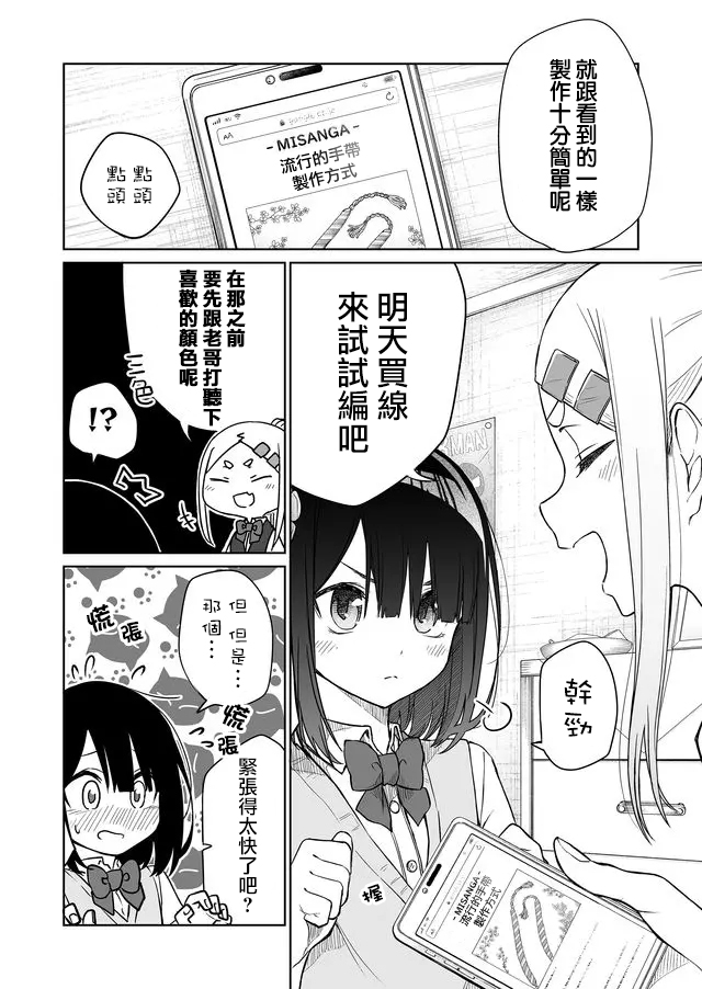 《我不知道妹妹的朋友究竟在想什么》漫画最新章节连载05免费下拉式在线观看章节第【4】张图片