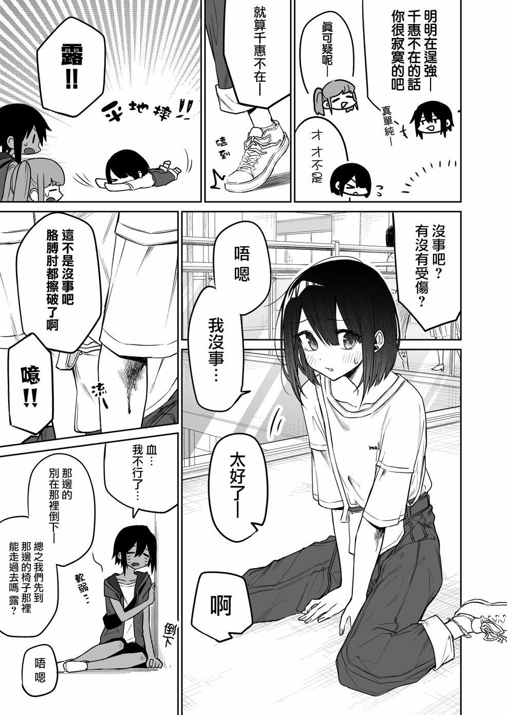 《我不知道妹妹的朋友究竟在想什么》漫画最新章节第12.1话免费下拉式在线观看章节第【3】张图片