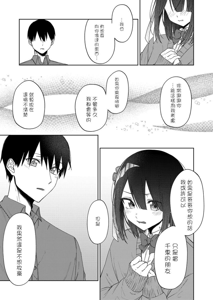 《我不知道妹妹的朋友究竟在想什么》漫画最新章节连载34免费下拉式在线观看章节第【28】张图片