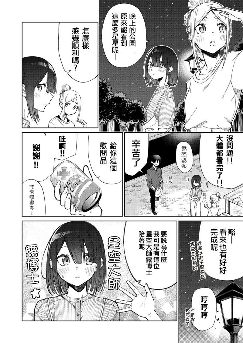 《我不知道妹妹的朋友究竟在想什么》漫画最新章节连载21免费下拉式在线观看章节第【5】张图片